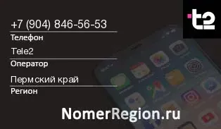 Кто звонил с 9048465653 - регион и оператор